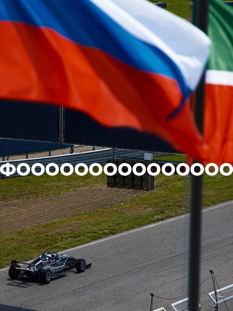 SMP F4: Формульный тур по городам России