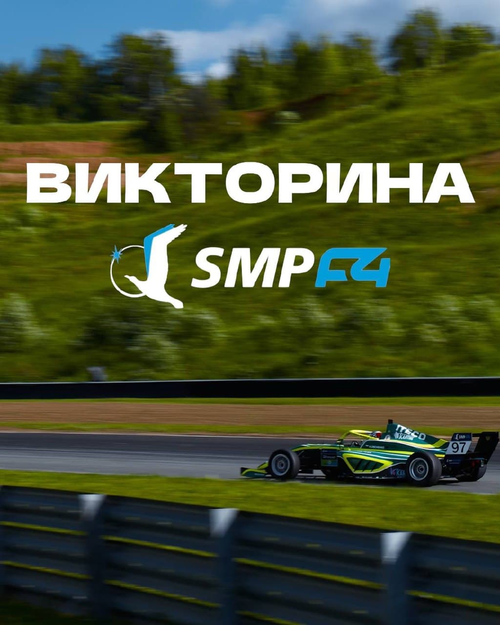Второй этап SMP F4 в Казани завершился
