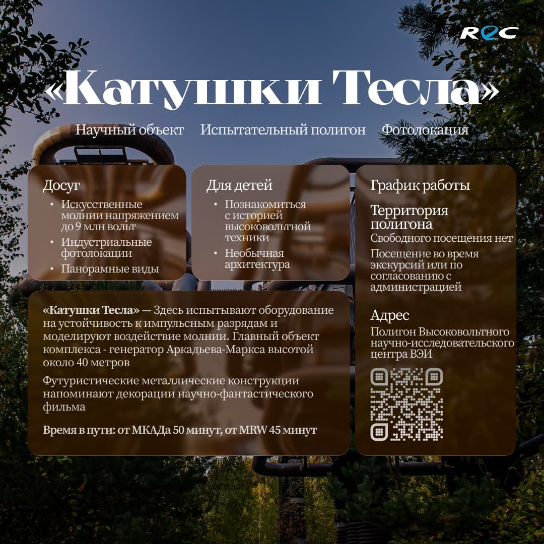 REC — событийный туризм выходного дня