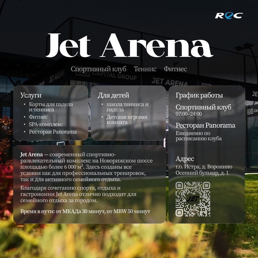 REC ГИД предлагает локацию для спортивных людей после гоночного дня на Moscow Raceway